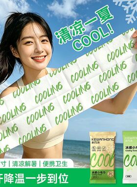 降温毛巾冰感去汗清凉湿巾凉感毛巾户外军训夏日降温神器挂脖湿巾