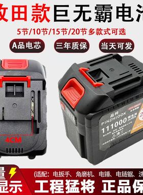 21V牧田款电池适用电扳手角磨机电锯电动工具通用大容量锂电池