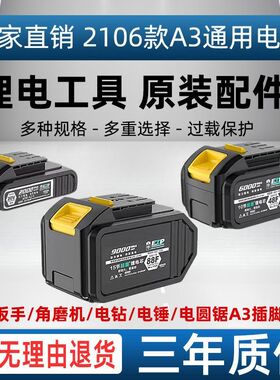 通用大艺A3款大容量锂电池角磨机电锤扳手电钻切割机电链锯耐用
