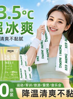 冰感湿巾军训降温防暑超大尺寸冰爽提神清凉户外运动便携独立包装