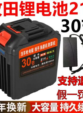 牧田30节锂电池原装正品大容量21v洗车机电链锯扳手角磨机都能用