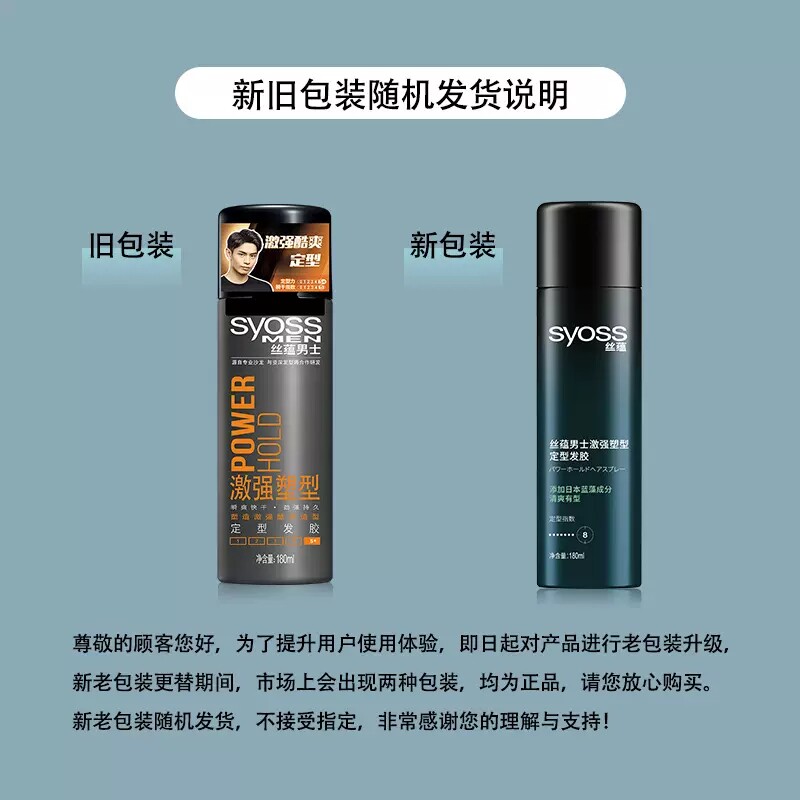 丝蕴定型喷雾男士女套装造型网发胶 syoss丝蕴光合作用头发造型