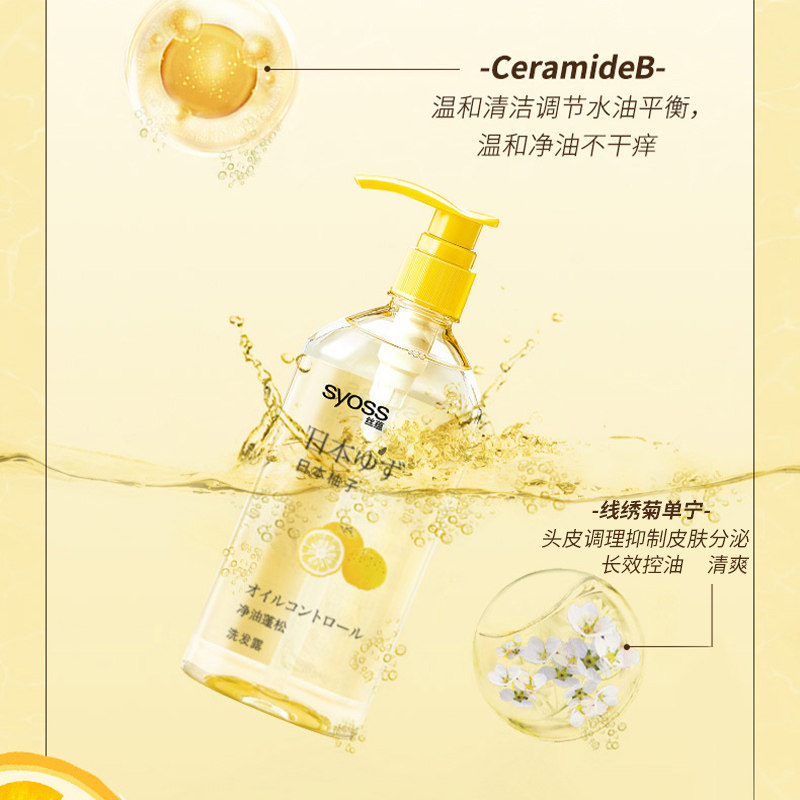 丝蕴日本柚子控油蓬松洗发水露无硅 syoss丝蕴光合作用洗发水