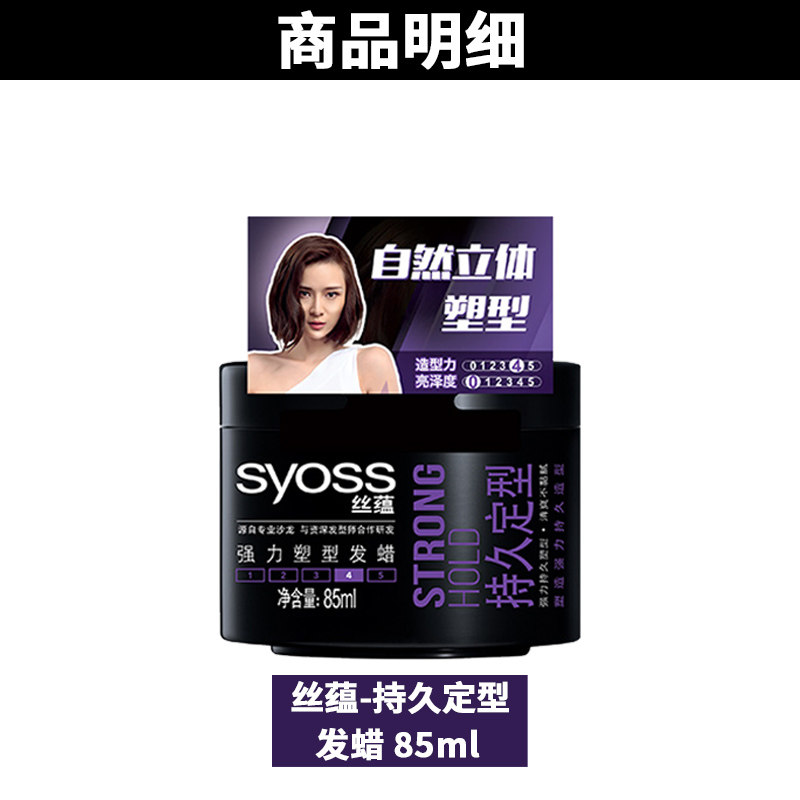 syoss丝蕴男士女卷发保湿清香发蜡 syoss丝蕴光合作用头发造型