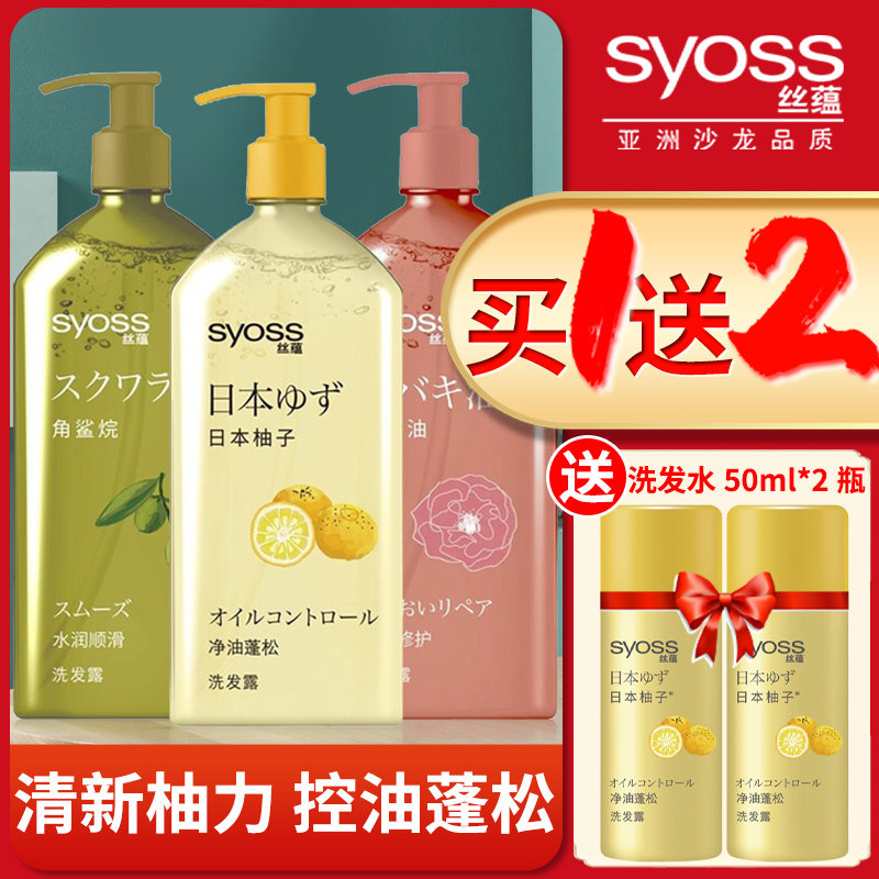 丝蕴日本柚子控油蓬松洗发水露无硅 syoss丝蕴光合作用洗发水