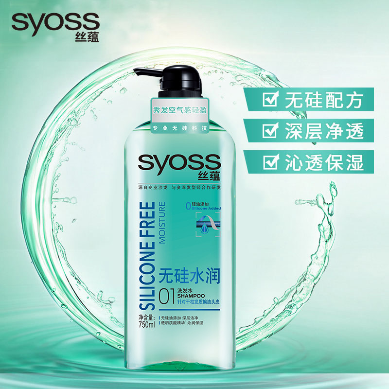 丝蕴syoss无硅油露套装家庭护发素 syoss丝蕴光合作用洗发水