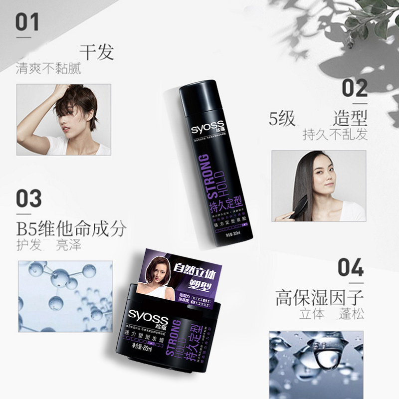丝蕴定型男士女持久套装蓬松网发胶 syoss丝蕴光合作用头发造型