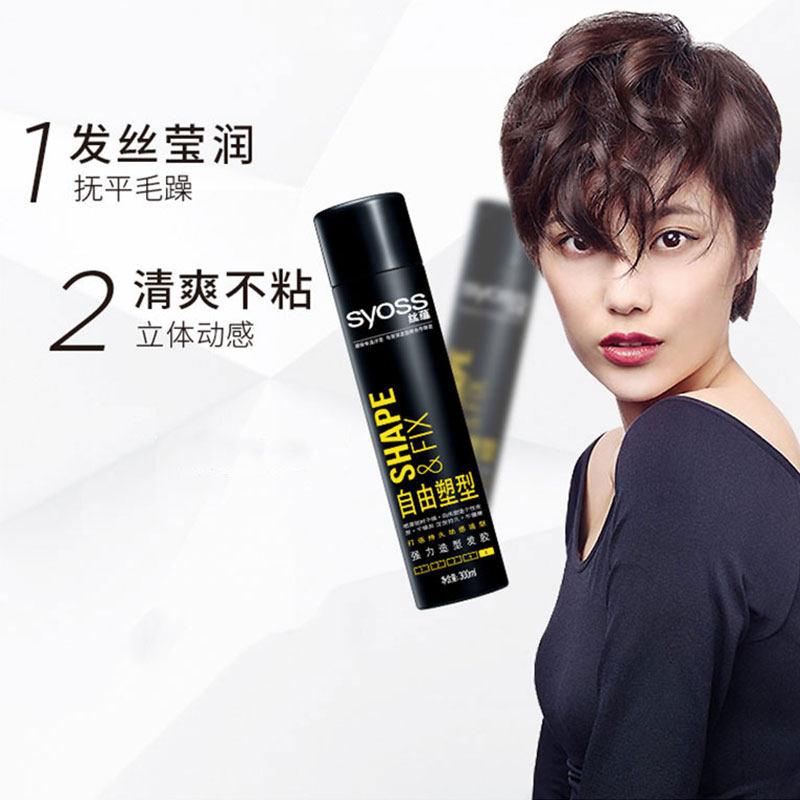 丝蕴自由塑型强力造型男女士发胶 syoss丝蕴光合作用头发造型