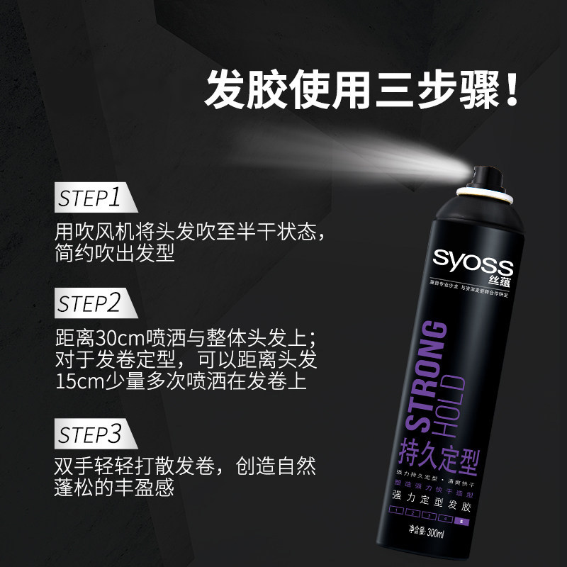 syoss丝蕴定型男士女持久卷发发胶 syoss丝蕴光合作用头发造型