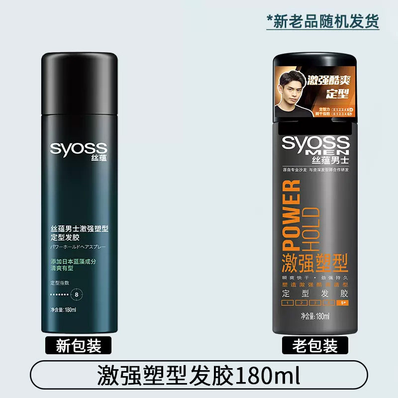 丝蕴发胶男士专用激强塑型蓬松干胶 syoss丝蕴光合作用头发造型
