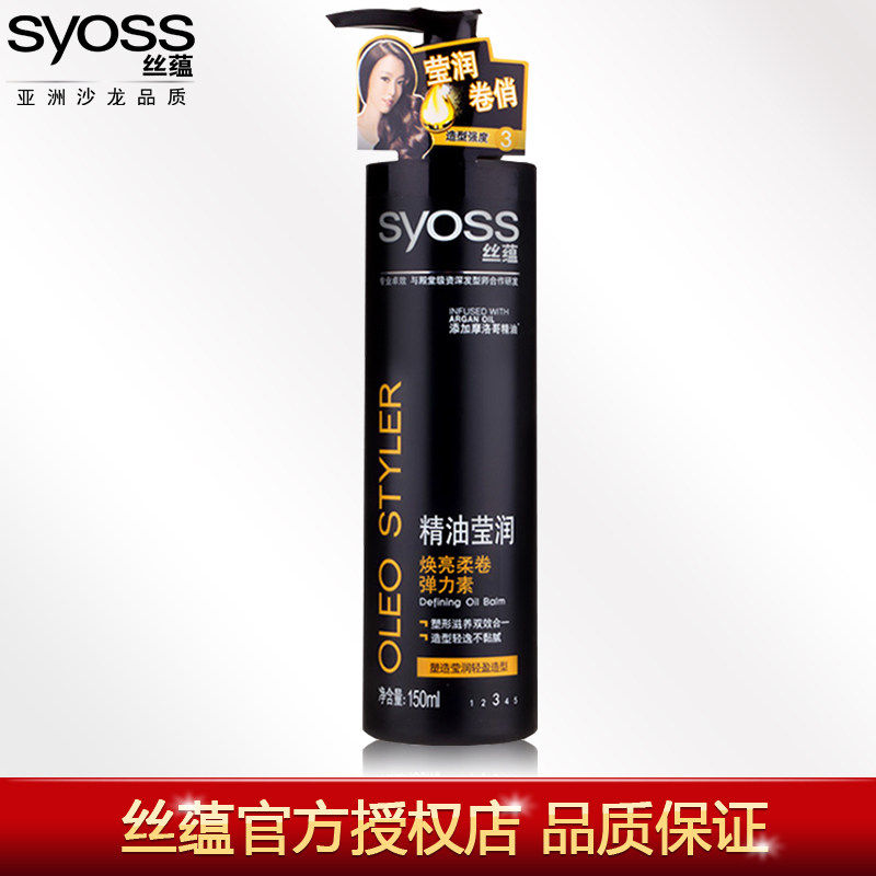 丝蕴精油莹润焕亮柔卷150ml弹力素 syoss丝蕴光合作用头发造型