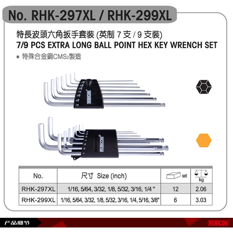 日本进口RHK-299L/289XL罗宾汉9件套装板手L型加长球头内六角扳手-图0