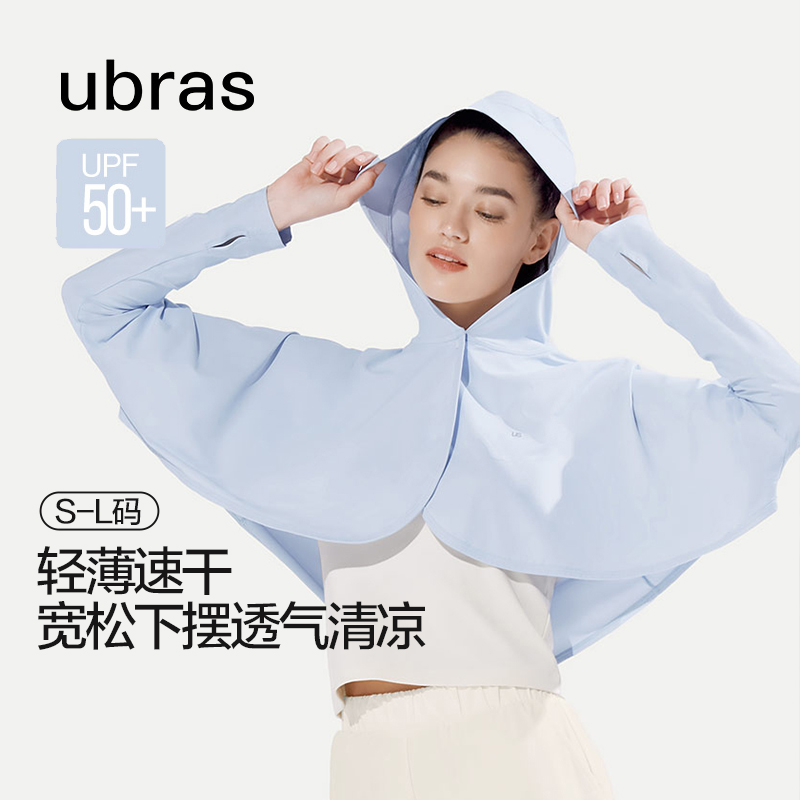 ubras凉感短款披肩连帽防晒衣