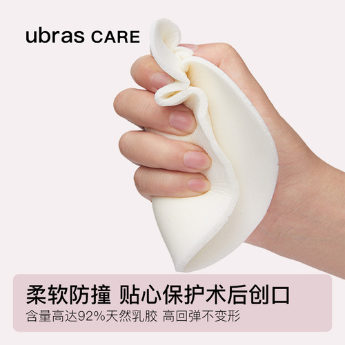 ubrasCARE乳腺切除术后专用轻质天然乳胶透气水滴义乳假胸假乳房