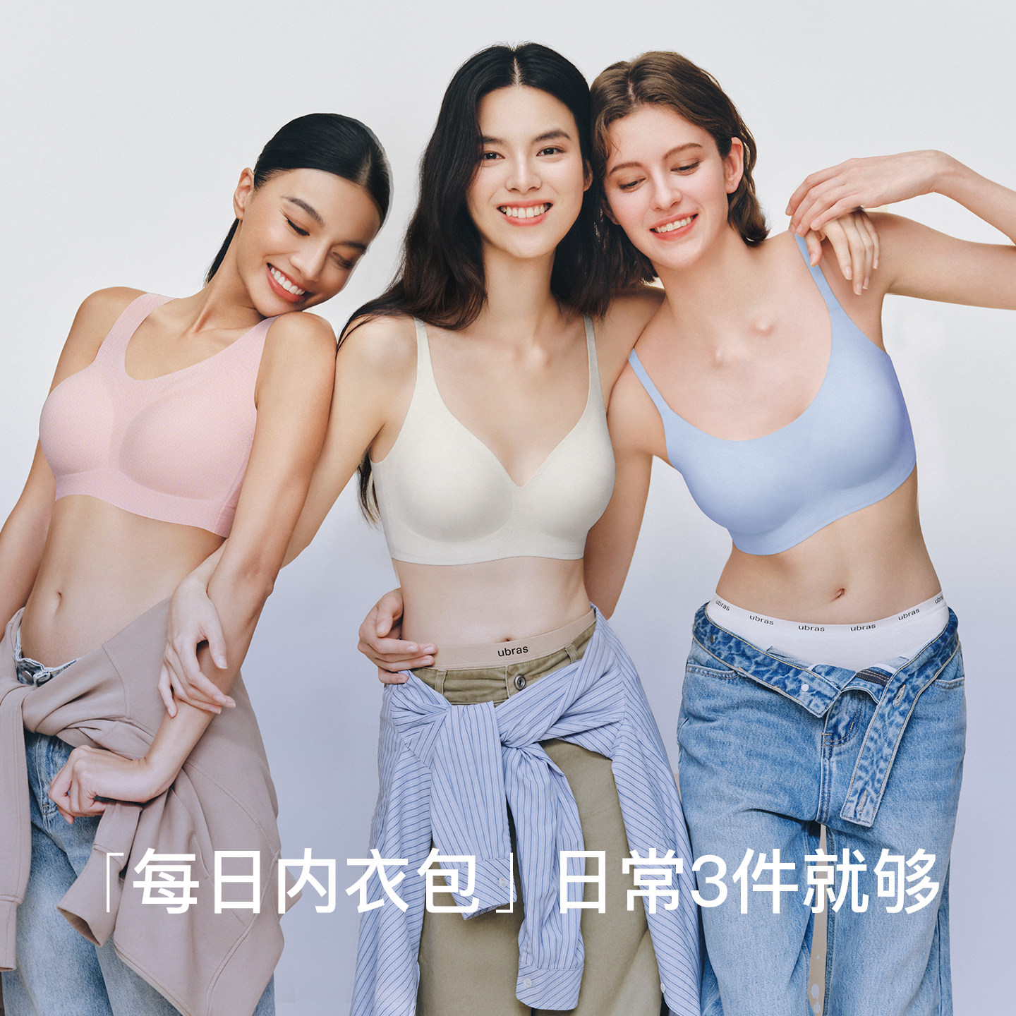 虞书欣同款ubras无尺码小奶皮粉底液无痕隐形舒适背心文胸罩内衣