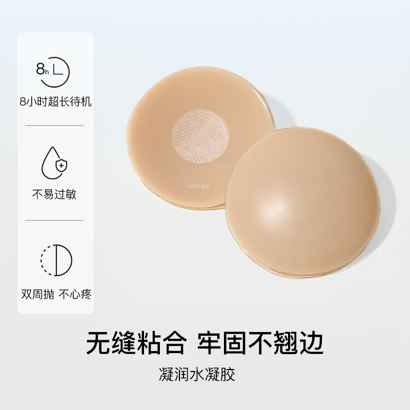 ubras果冻硅胶乳贴女婚纱用防走光隐形防凸点胸贴轻薄内衣3对装