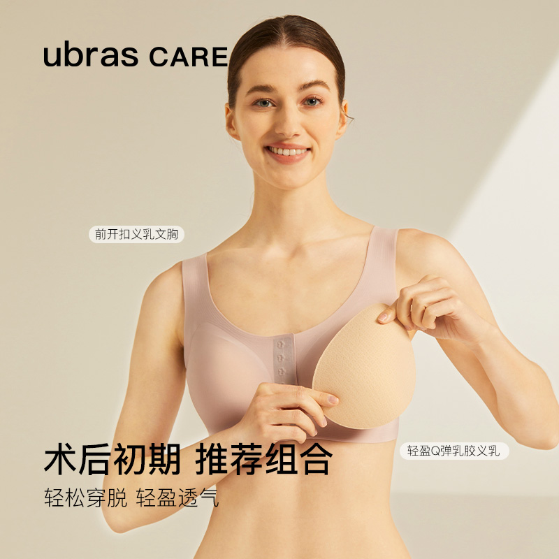 ubras CARE新款乳腺术后专用无尺码前开扣无痕内衣义乳文胸胸罩 - 图1