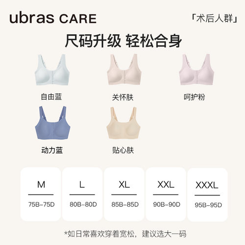 ubras CARE新款乳腺术后专用义乳文胸前开扣无痕假胸内衣胸罩 - 图3
