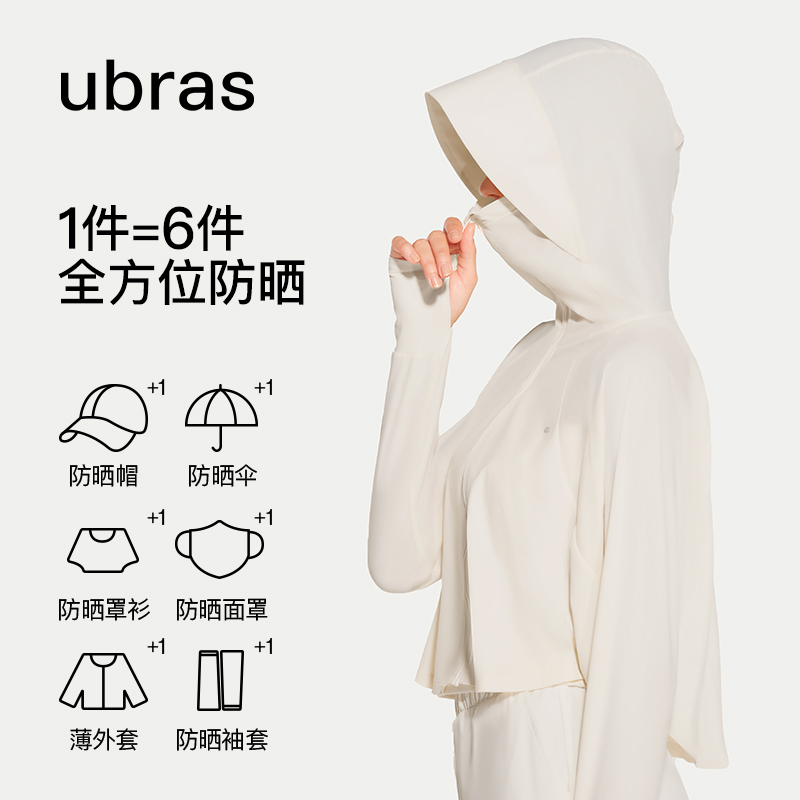 【虞书欣同款】ubras防晒衣服女速干连帽外套女春秋宽松上衣