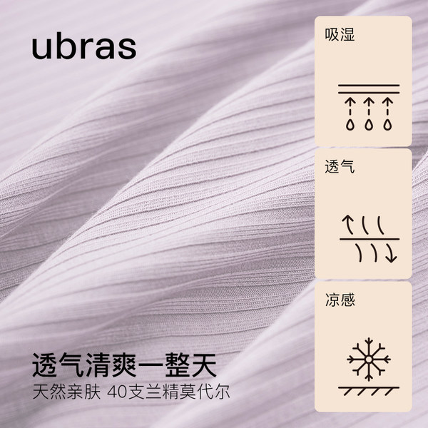 【刘雯同款】ubras修身肌底衣罗纹