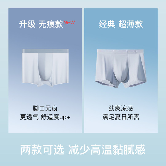 Uras ice silk men's underwear cool breeze flat corners super thin