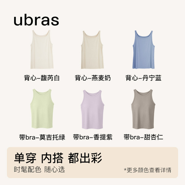 【刘雯同款】ubras修身肌底衣罗纹