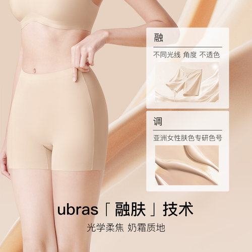 ubras无尺码安全裤防走光薄款无痕隐形免穿内裤女短裤打底裤 - 图1