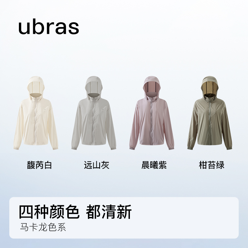 ubras男女同款轻薄可拆卸帽子防晒衣