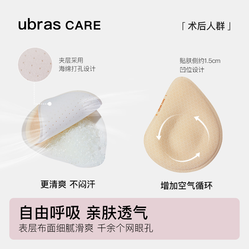 ubras CARE乳腺术后专用轻质颗粒透气义乳清爽乳房垫假胸假乳房-图1