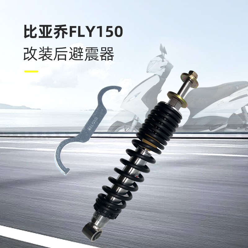 Malossi马鲁士比亚乔FLY150维斯帕LX150改装减震器液压后避震器-图1