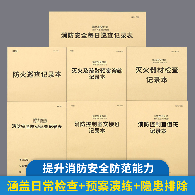 消防控制室值班记录本记录表消防安全台账每日防火巡查监控室值班记录本物业消防值班室登记本消防管理台账本 - 图2