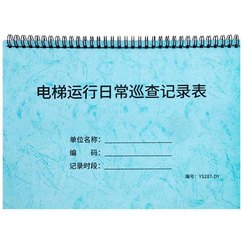 电梯运行日常巡查记录表物业管理电梯巡检记录本电梯日常巡查记录本电梯维修保养电梯维修记录本电梯维修记录