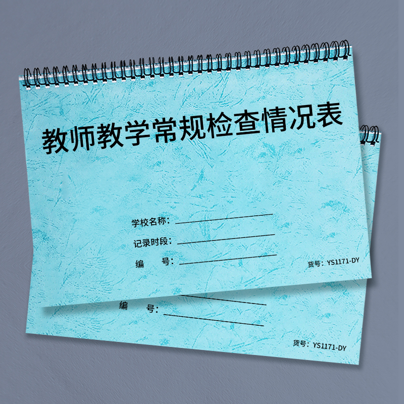 教师教学常规检查情况登记表教师教学质量检查登记表教学情况评定表学校教务质量检查登记记录老师上课备课本-图0