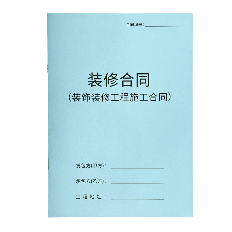 【律师版】装修合同现货家装合同装修家庭室内装修合同书装修收据装饰公司装修合同书全屋定制销售单装修收据 - 图3