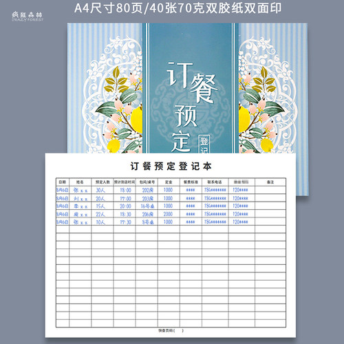 订餐本预定登记本酒店饭店结婚宴会酒席餐厅预定本包厢会所私人定制预定本订餐登记本洗浴餐馆KTV餐饮预订本 - 图0