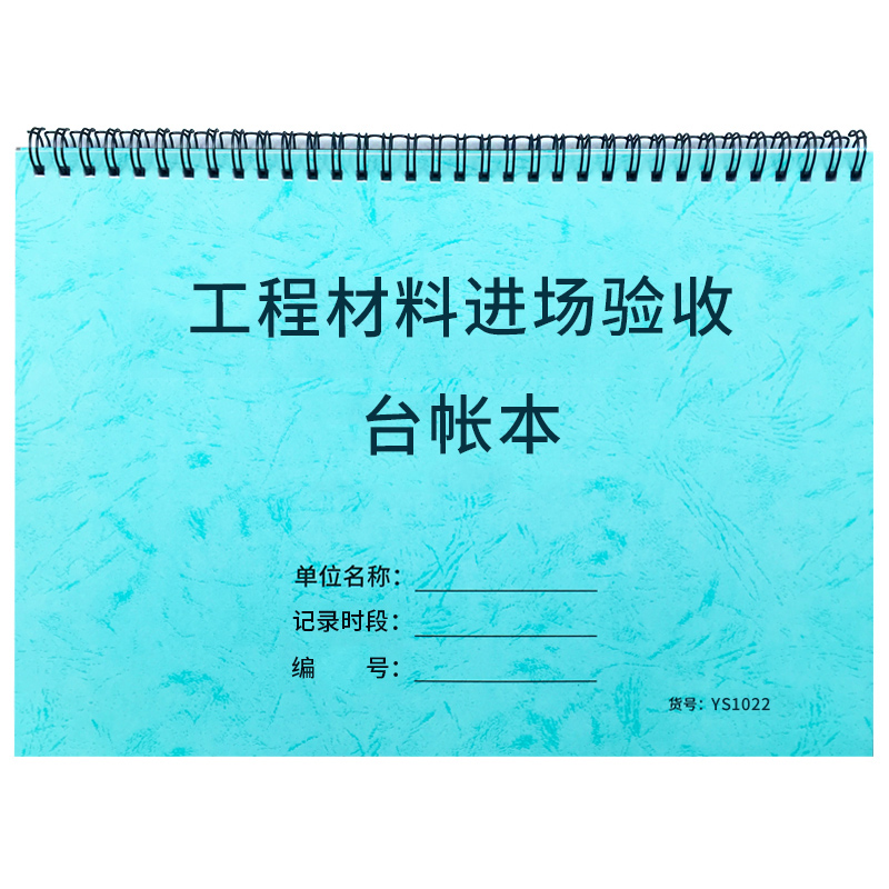 工程材料进场验收台帐本施工工程材料验收记录本建筑行业建材检验登记本材料验收登记簿施工材料验收明细本 - 图3