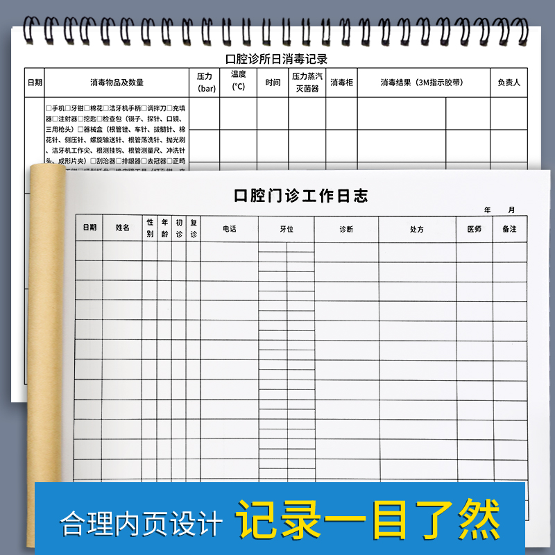 口腔门诊日志管理台账医疗机构口腔科消毒登记本表口腔诊所管理本口腔门诊工作日志本口腔种植修复记录本