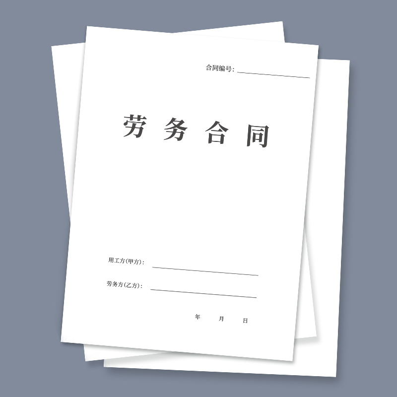 【律师版】劳务合同书合作协议员工用工劳动合同派遣协议入职协议书雇用保密协议竞业协议员工入职协议书-图2