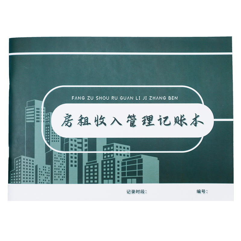 房租收入支出管理记账本租客租房押金信息记录本房东记账本账册收房租明细记账本物业商铺房屋出租收入台账本 - 图3