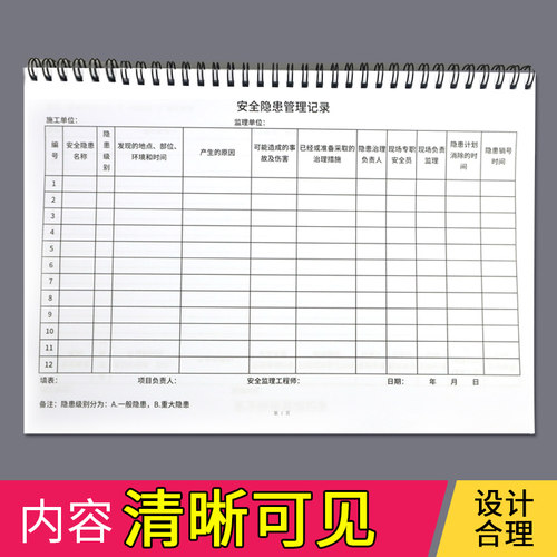 安全隐患管理记录本企业工厂安全管理台账本隐患管理登记隐患排查整改记录本生产企业车间安全隐患检查记录 - 图0