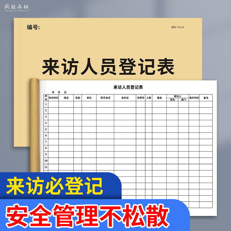 来访人员登记本访客外来人员来访公司工厂保安门卫访客前台登记本小区访客登记本公司学校来访登记簿记录本 - 图1