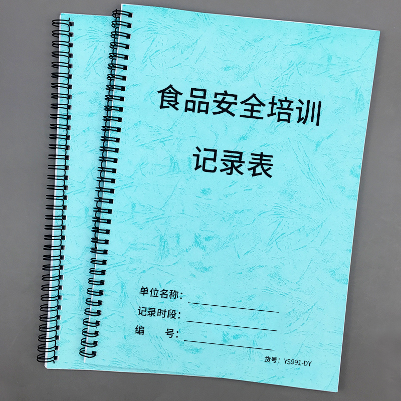 食品安全培训记录表餐饮行业食品安全培训会议记录餐厅酒店食品安全知识培训登记本餐饮业安全培训计划记录本 - 图0