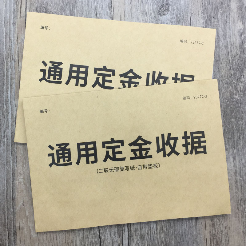 通用定金收据二联定金收条无碳复写中介定金收条通用版订货定制产品定金单据各行业通用交易买卖定金收据-图1