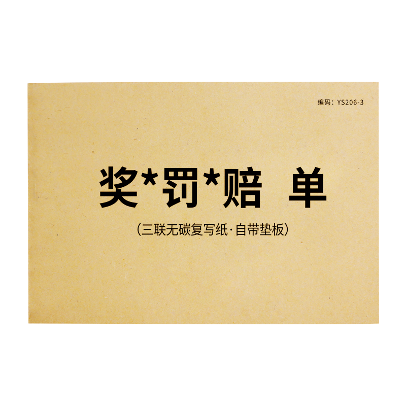 罚款单二联店铺员工奖罚单三联单餐饮行业员工罚款单奖励通知单自带复写企业工厂工人罚款单职工罚款通知书 - 图3