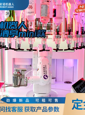 商用机器人调酒亭 mini 24 小时智能酒吧 写字楼商务区调酒设备