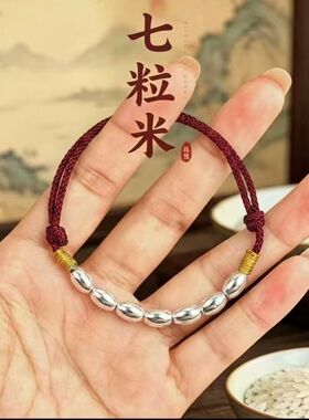 七粒米手串招财保平安纳福姻缘手链七粒米戒指挂件生意亨通偏好运