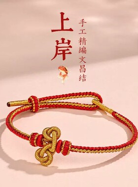 普陀山文昌结考试手绳成人礼中高考礼物好运纯手工编织绳上岸红绳