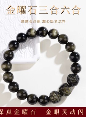 黑曜石生肖三合六合手串男女本命年吉祥属马鼠兔护身符手链