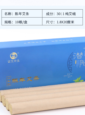 艾条古艾今生手工无烟陈年纯艾绒