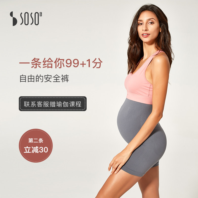 sosoilgi孕妇防走光怀孕期款打底裤 sosoilgi孕妇打底裤